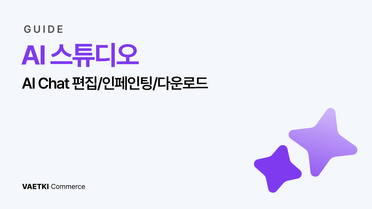 AI 스튜디오