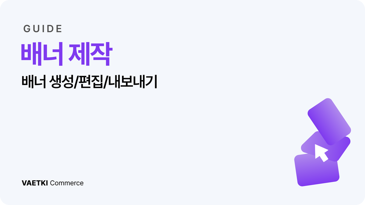 배너 제작