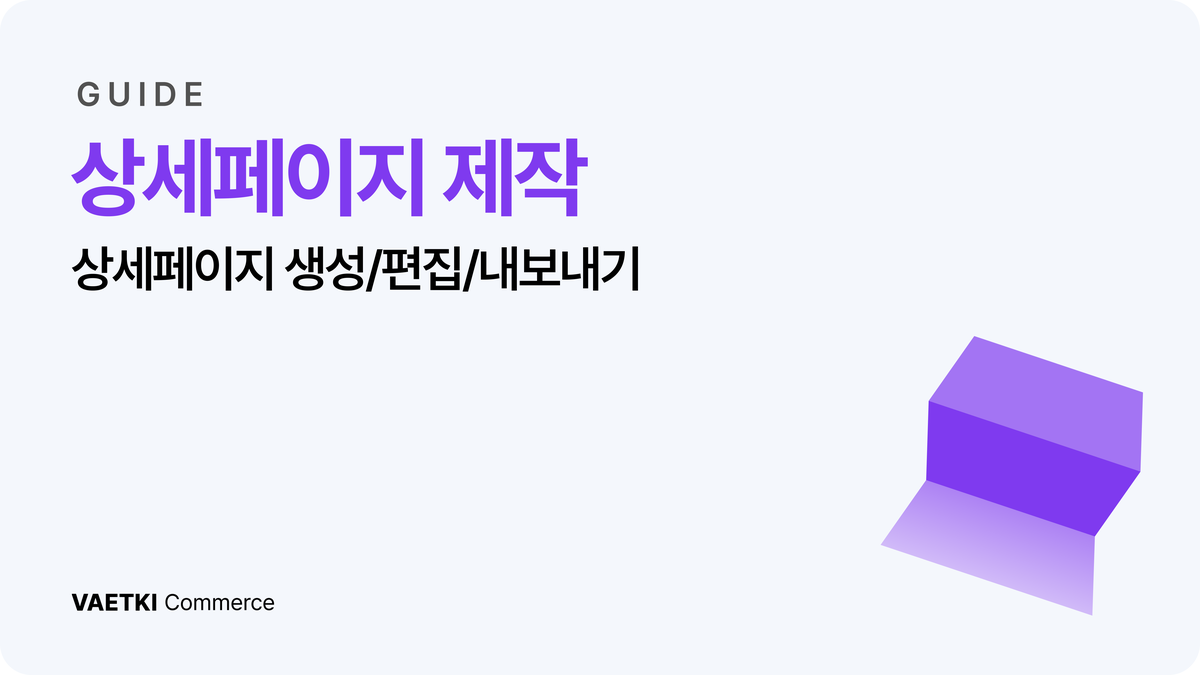 상세페이지 제작