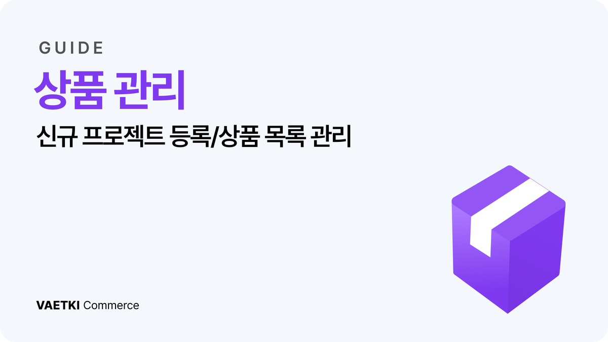 상품 관리