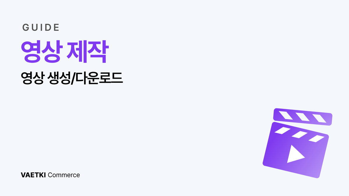 영상 제작